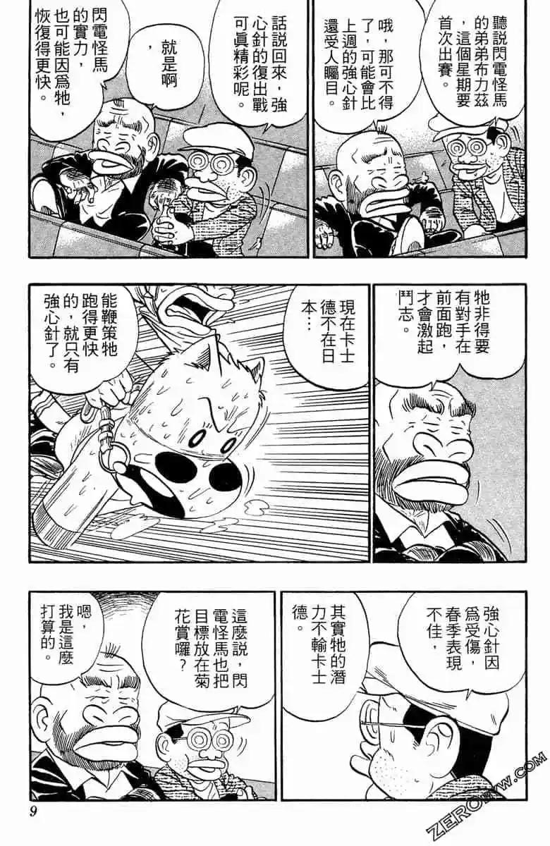 🍤热斗小马 第10卷 第8页