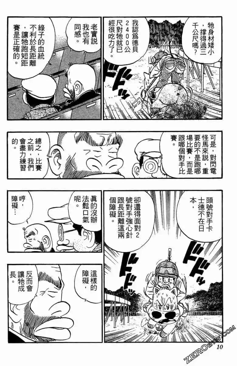 🍤热斗小马 第10卷 第9页