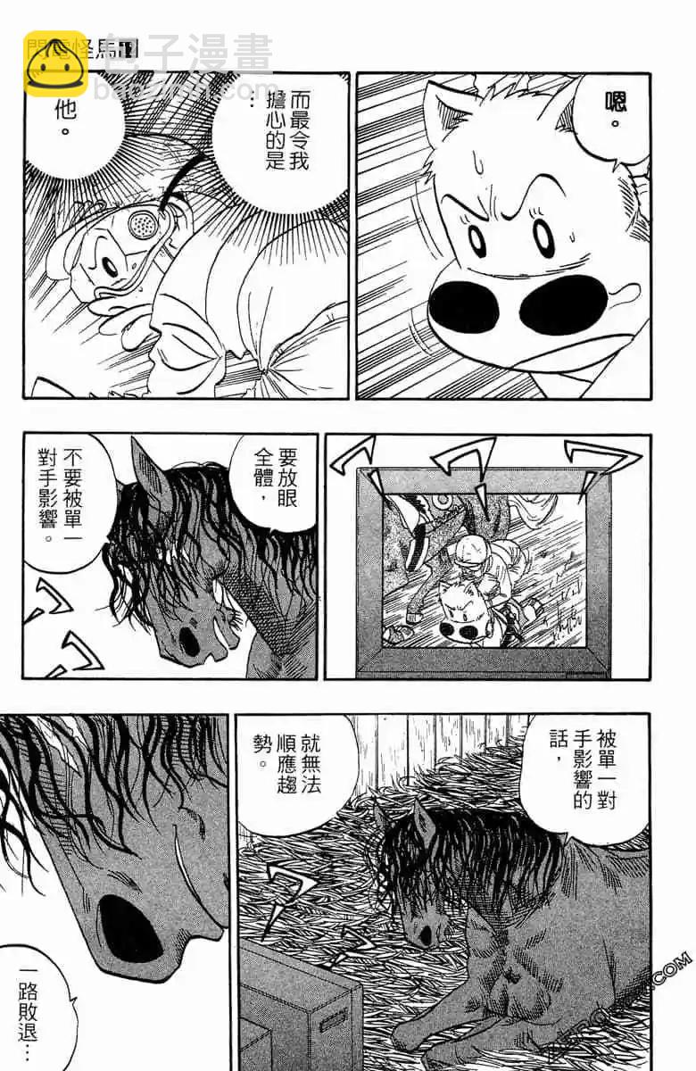 🍤热斗小马 第12卷 第12页