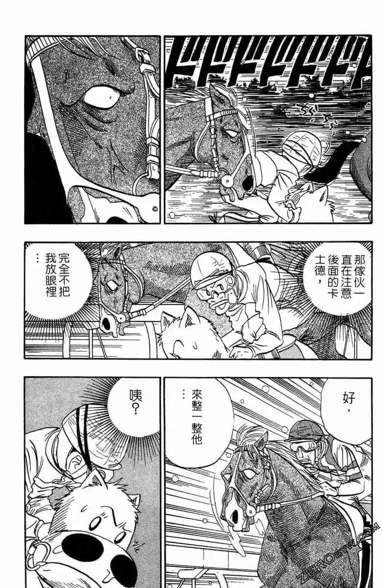 🍤热斗小马 第12卷 第13页