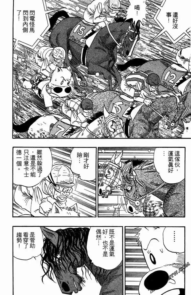 🍤热斗小马 第12卷 第17页