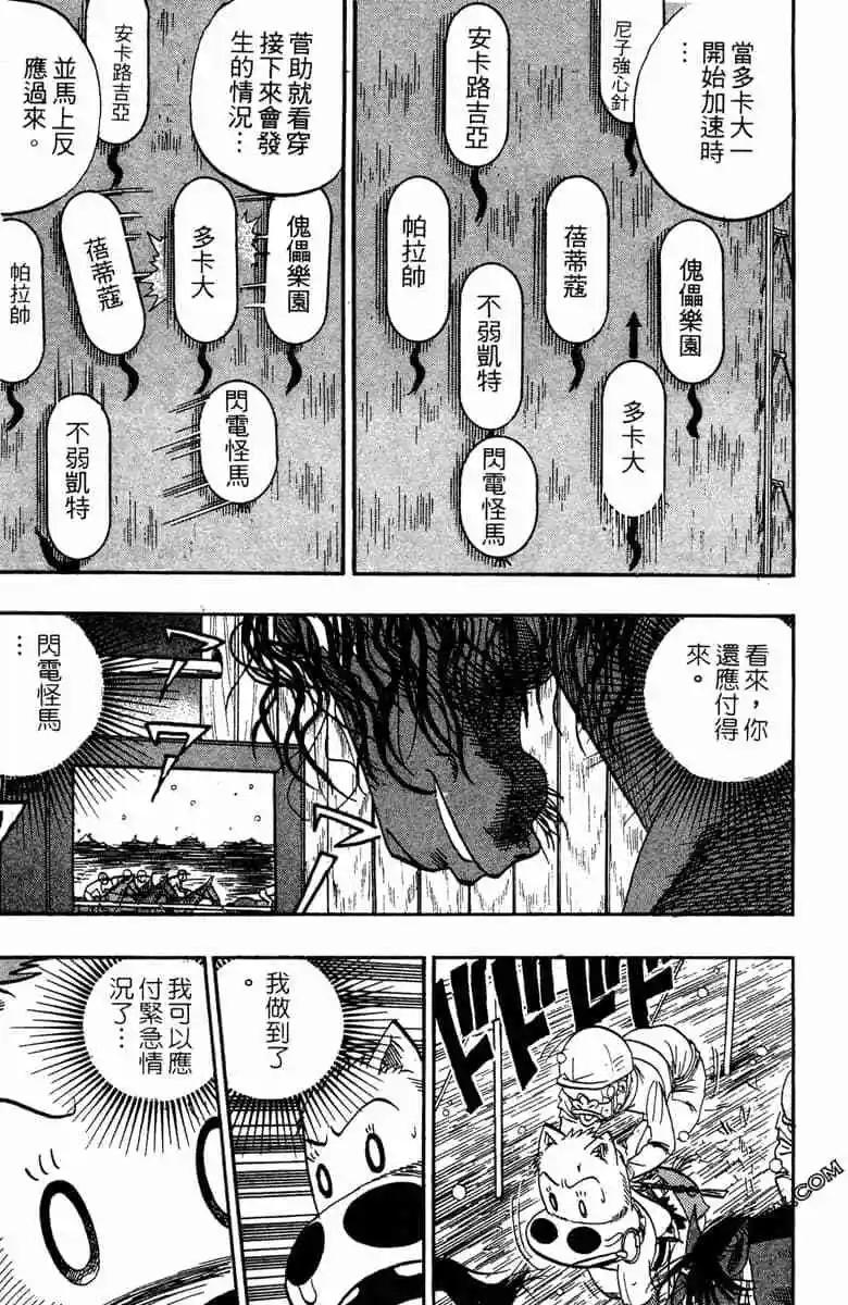 🍤热斗小马 第12卷 第18页
