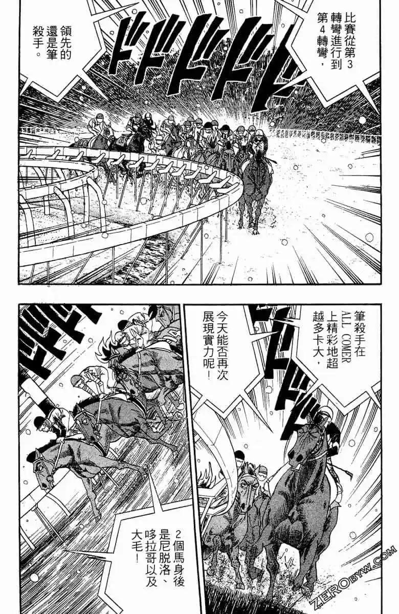 🍤热斗小马 第12卷 第19页