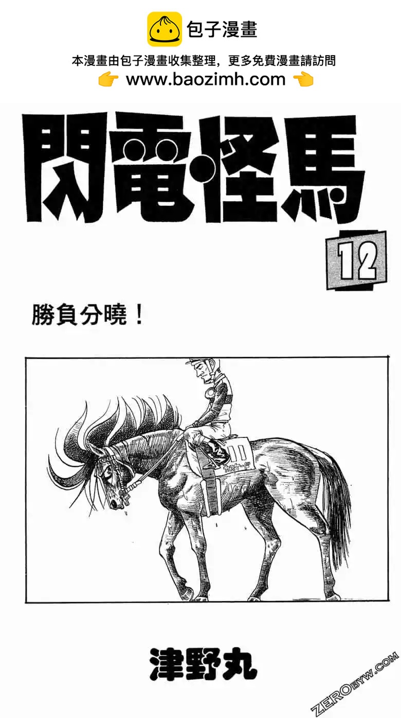 🍤热斗小马 第12卷 第2页