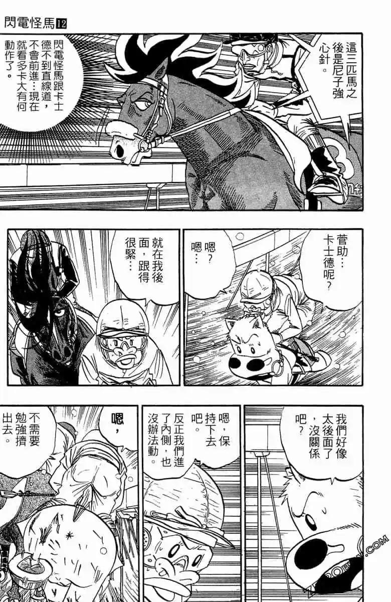 🍤热斗小马 第12卷 第20页