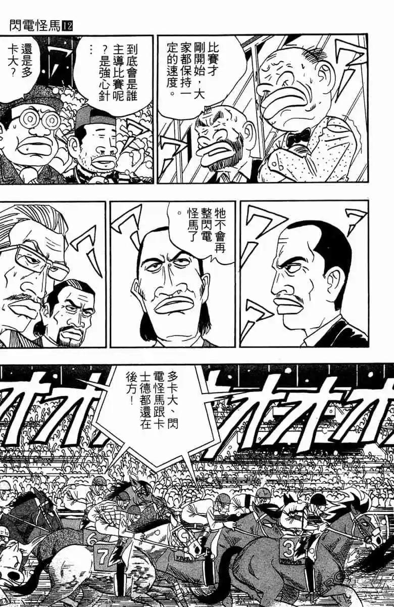🍤热斗小马 第12卷 第22页