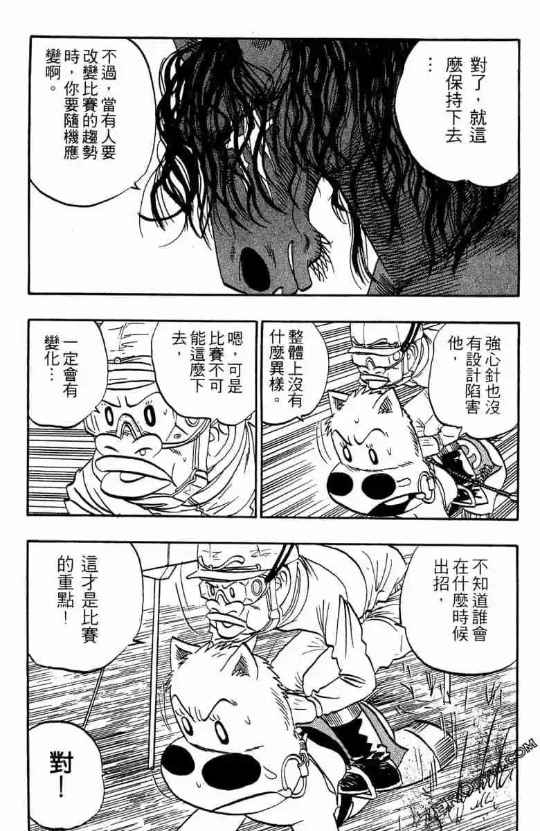 🍤热斗小马 第12卷 第23页