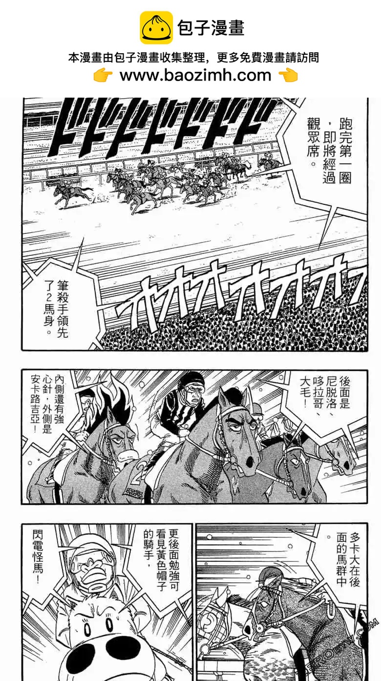 🍤热斗小马 第12卷 第27页