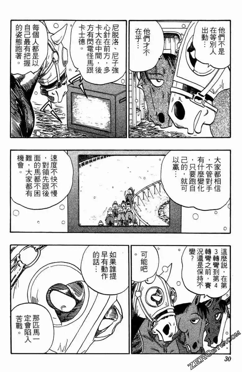 🍤热斗小马 第12卷 第29页