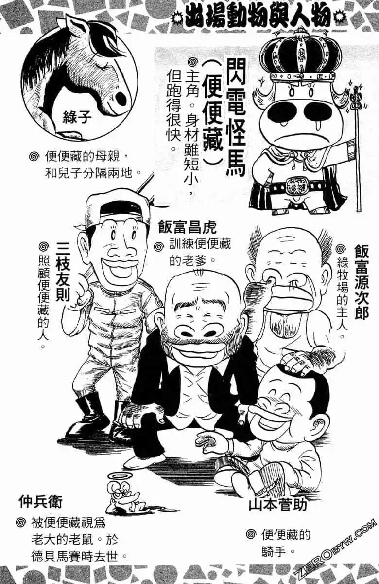 🍤热斗小马 第12卷 第3页