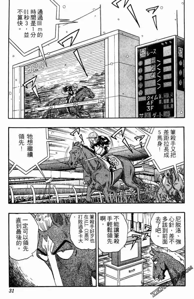 🍤热斗小马 第12卷 第30页