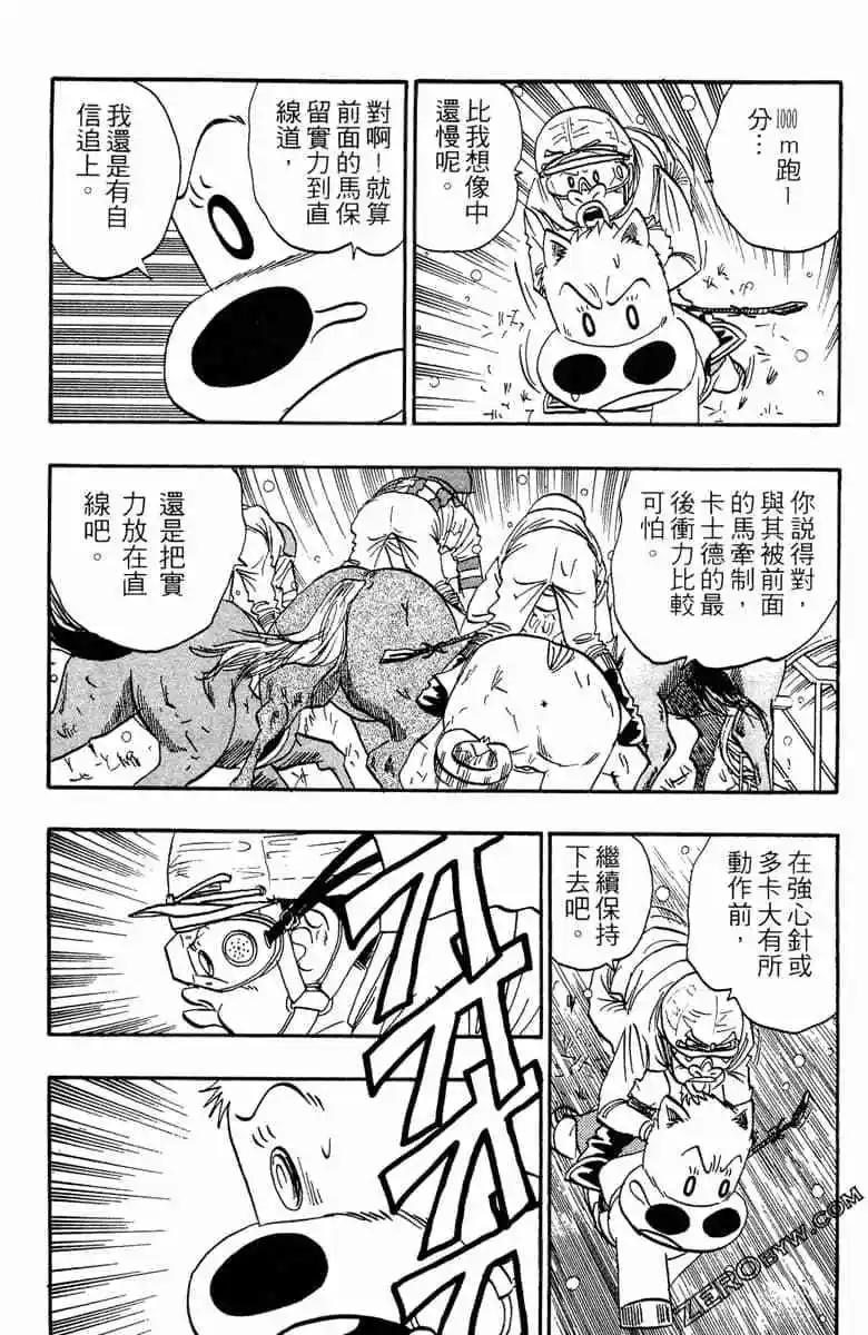 🍤热斗小马 第12卷 第31页