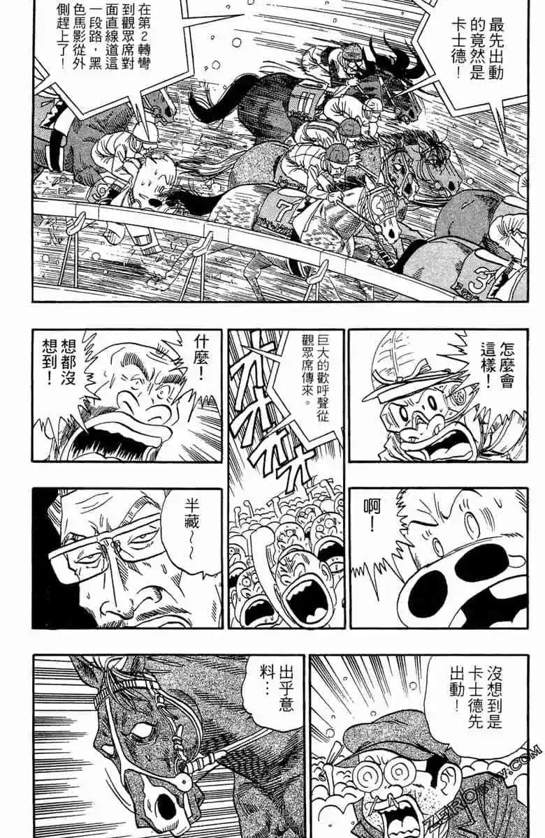 🍤热斗小马 第12卷 第33页