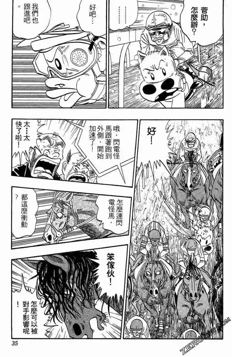 🍤热斗小马 第12卷 第34页