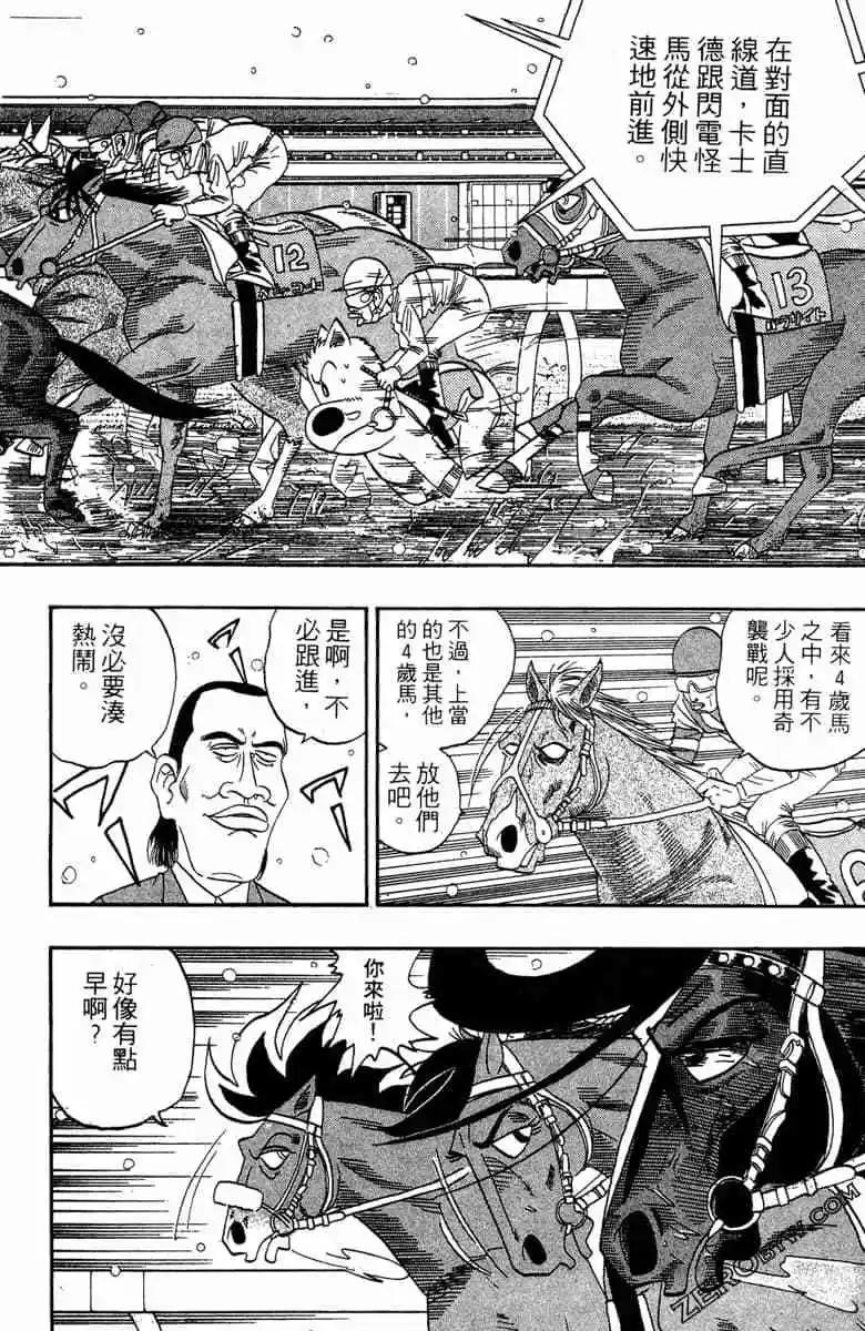 🍤热斗小马 第12卷 第35页