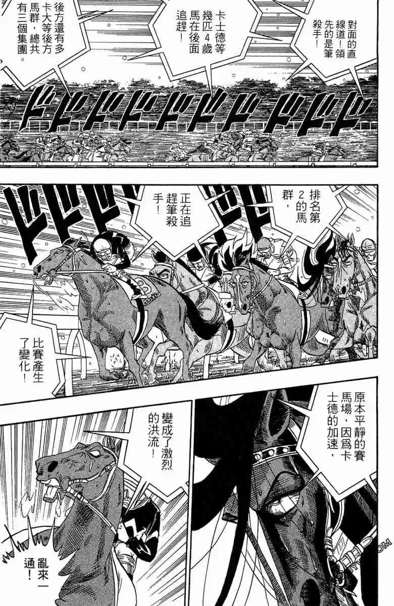 🍤热斗小马 第12卷 第38页