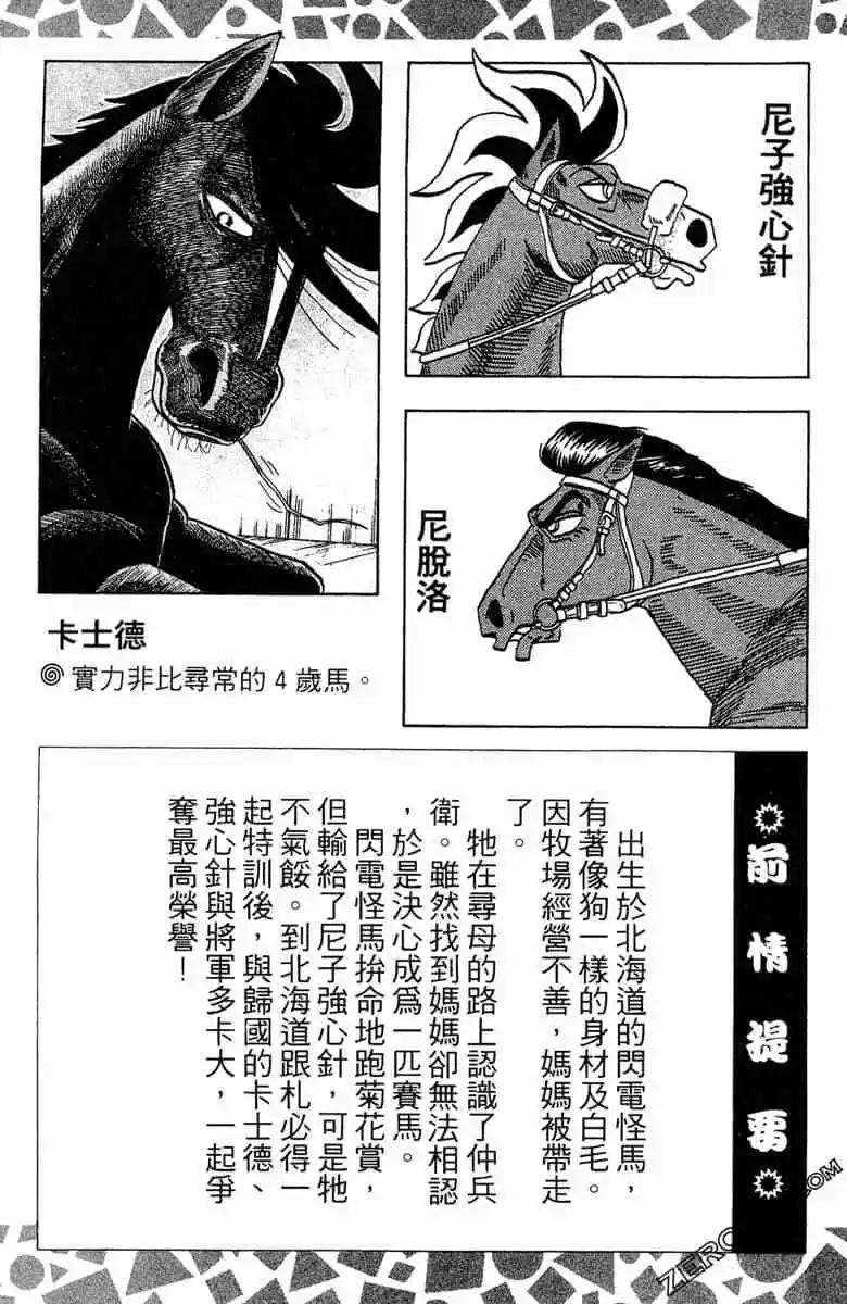 🍤热斗小马 第12卷 第4页