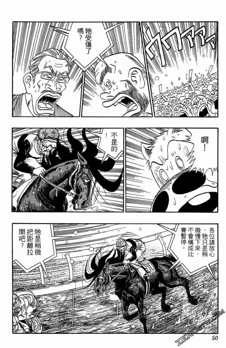 🍤热斗小马 第12卷 第49页