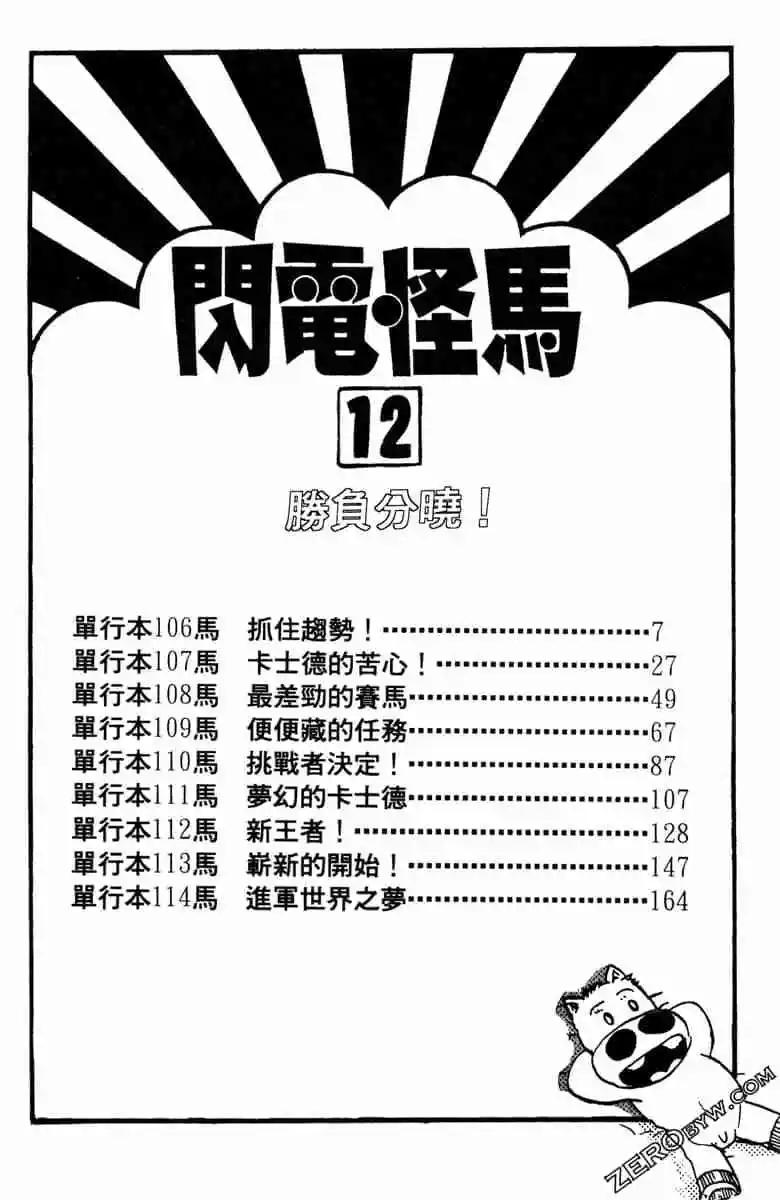 🍤热斗小马 第12卷 第5页