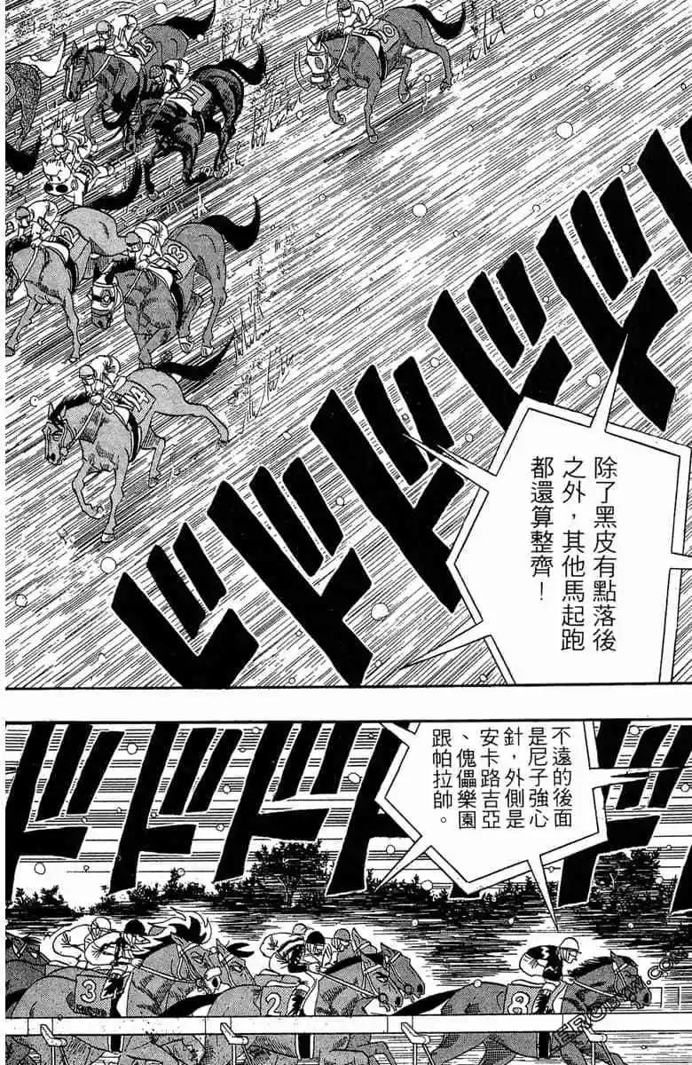 🍤热斗小马 第12卷 第7页