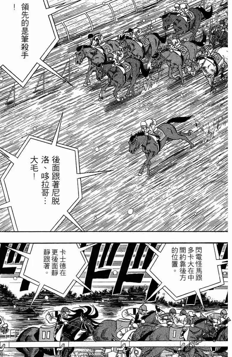 🍤热斗小马 第12卷 第8页