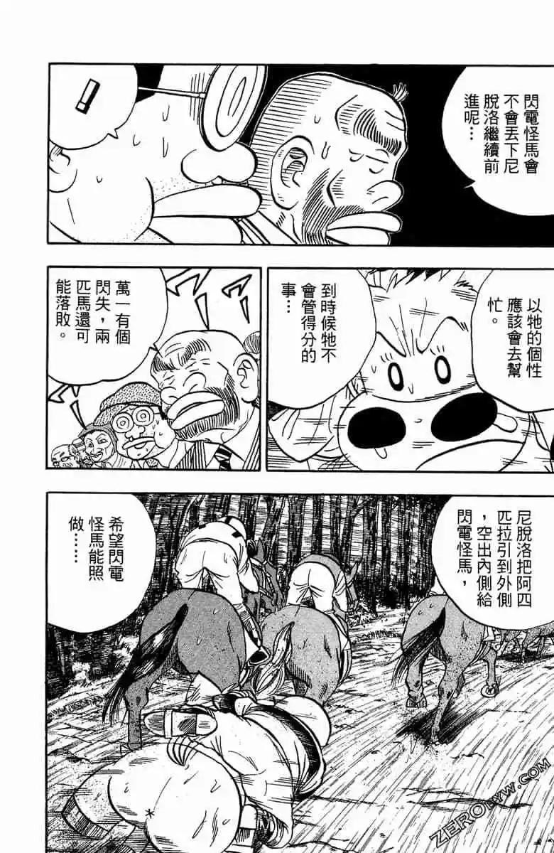 🍤热斗小马 第14卷 第13页