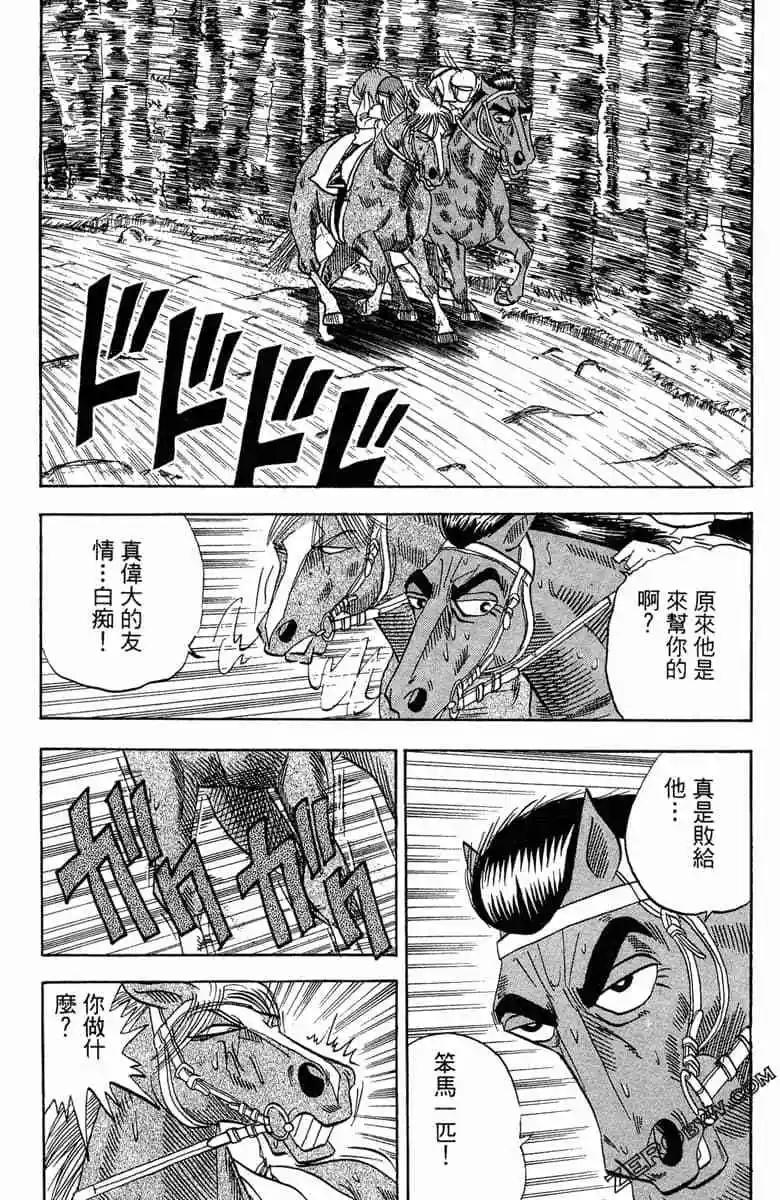 🍤热斗小马 第14卷 第18页