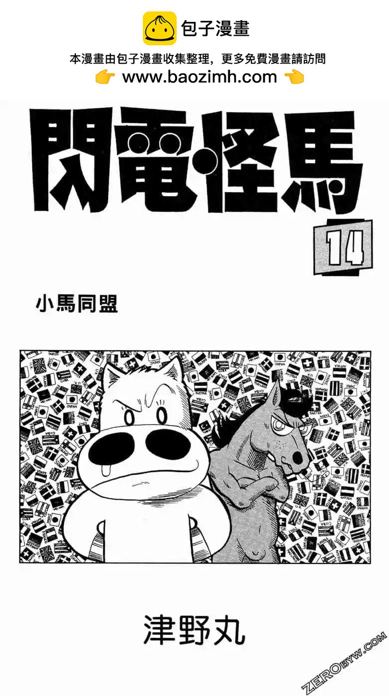 🍤热斗小马 第14卷 第2页