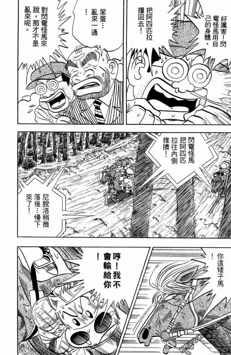 🍤热斗小马 第14卷 第21页