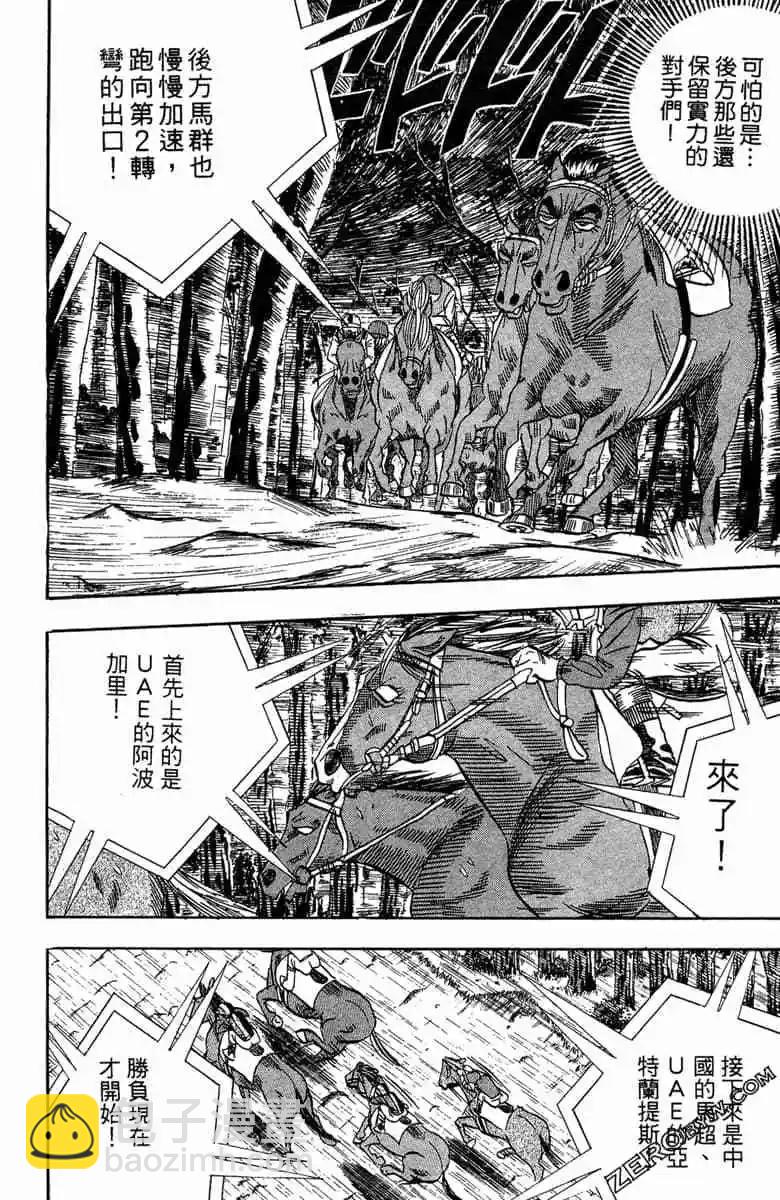 🍤热斗小马 第14卷 第23页