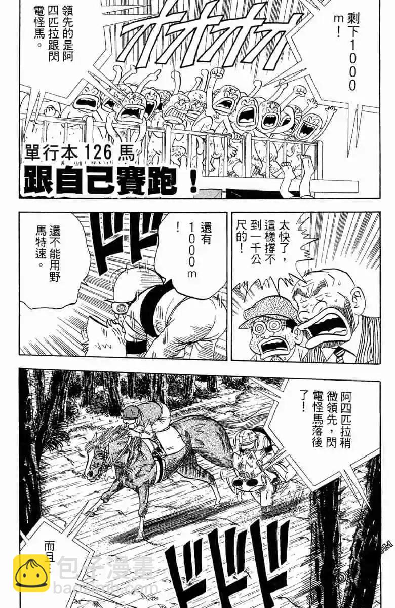🍤热斗小马 第14卷 第26页
