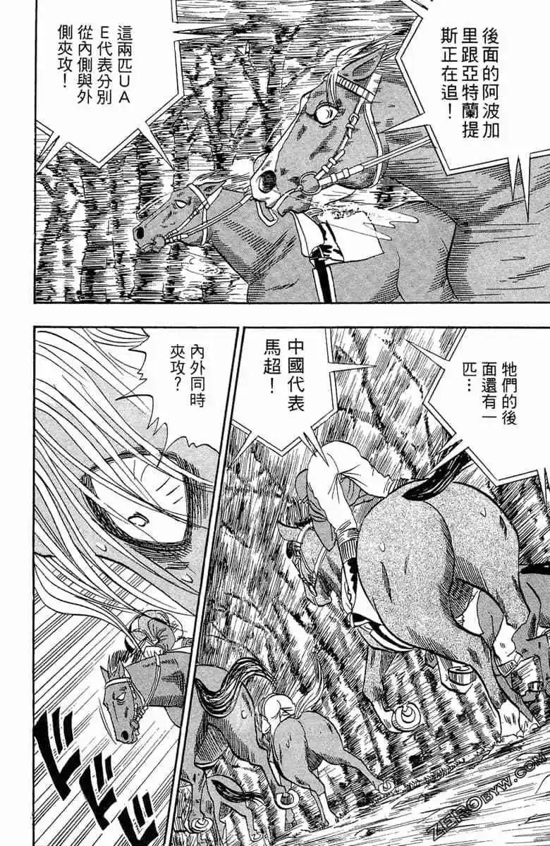 🍤热斗小马 第14卷 第29页