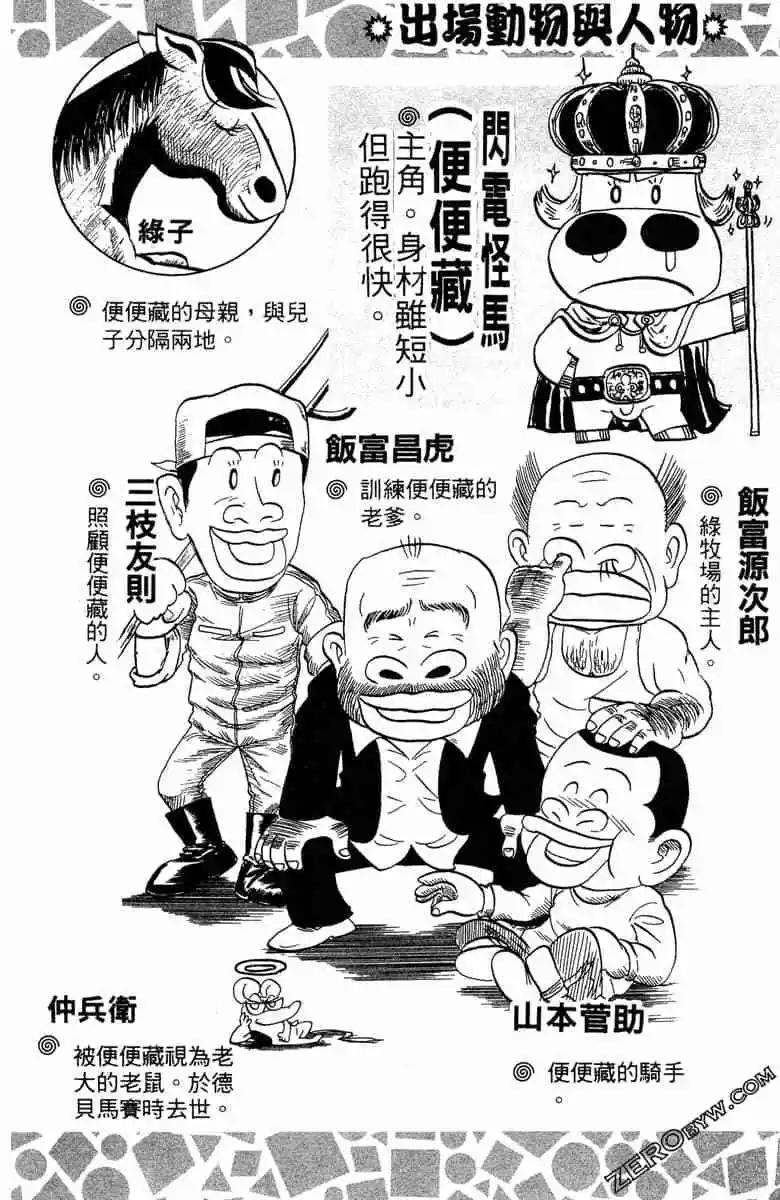 🍤热斗小马 第14卷 第3页