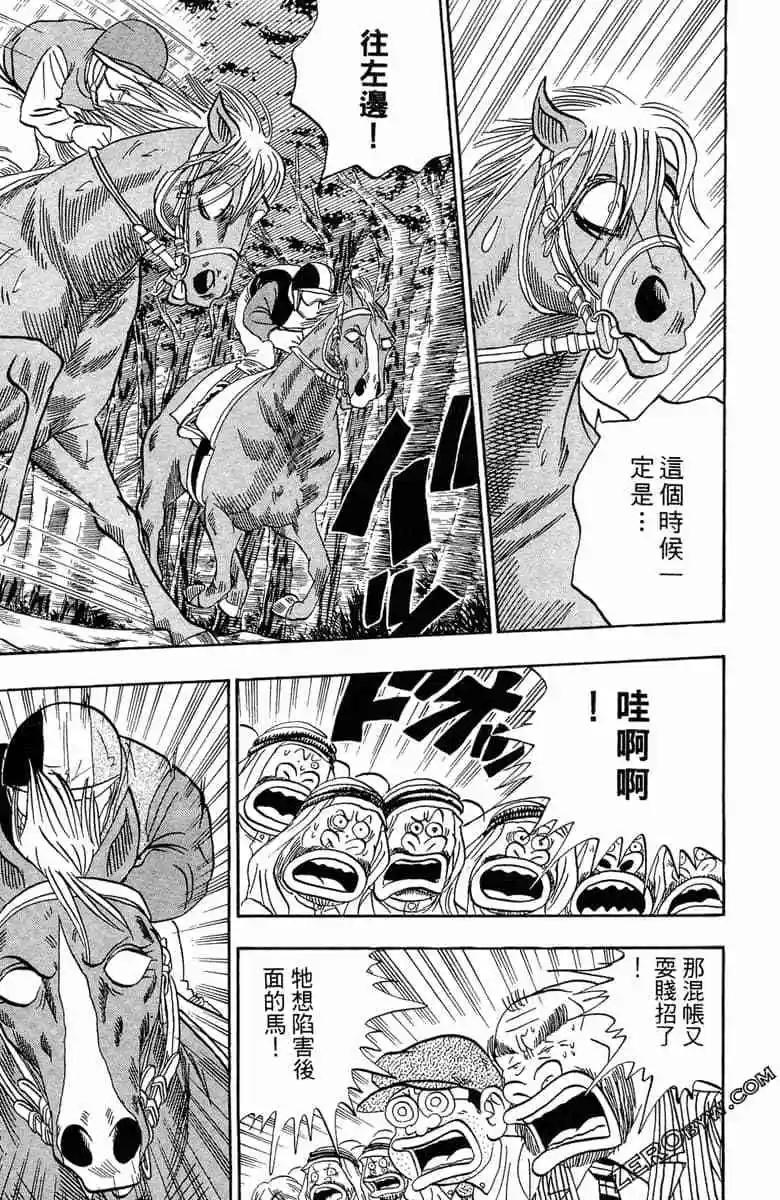 🍤热斗小马 第14卷 第30页