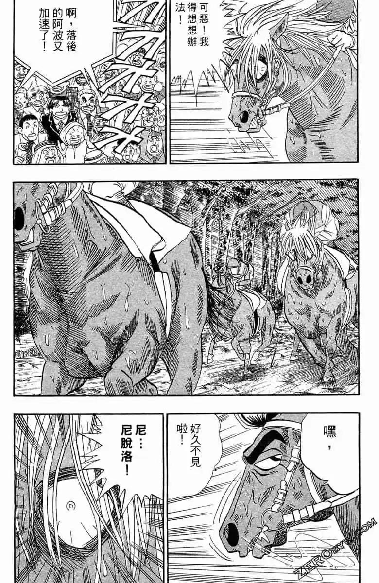 🍤热斗小马 第14卷 第35页