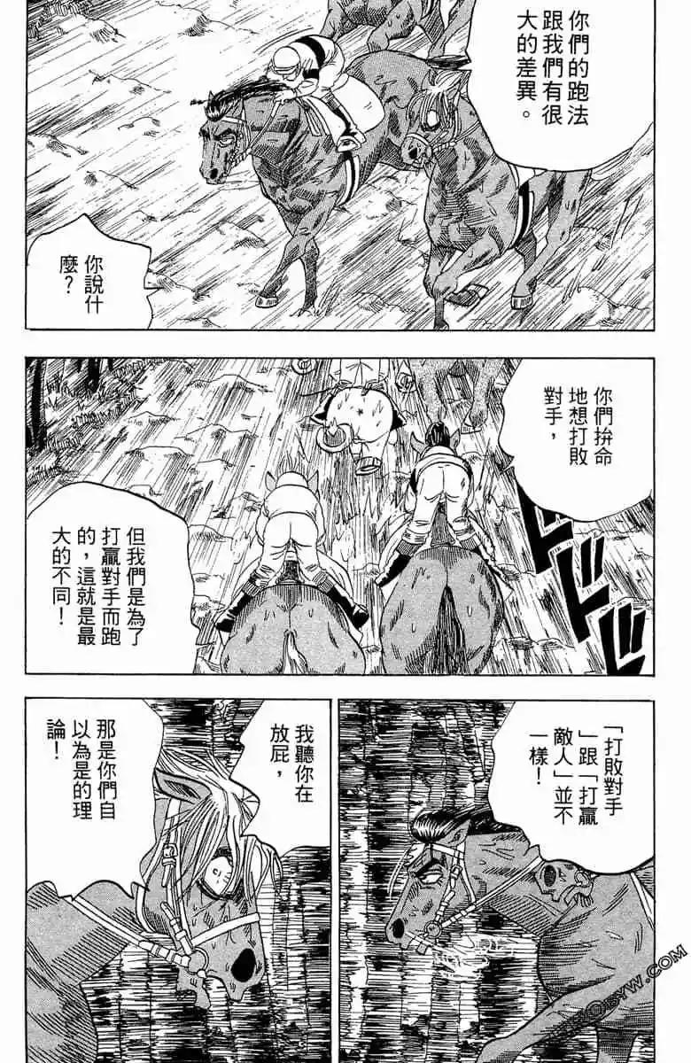🍤热斗小马 第14卷 第37页