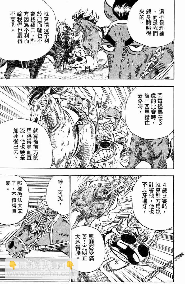🍤热斗小马 第14卷 第38页