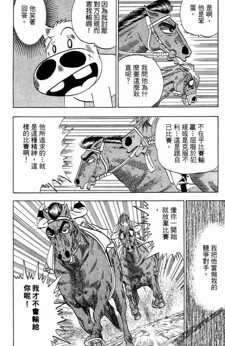 🍤热斗小马 第14卷 第39页