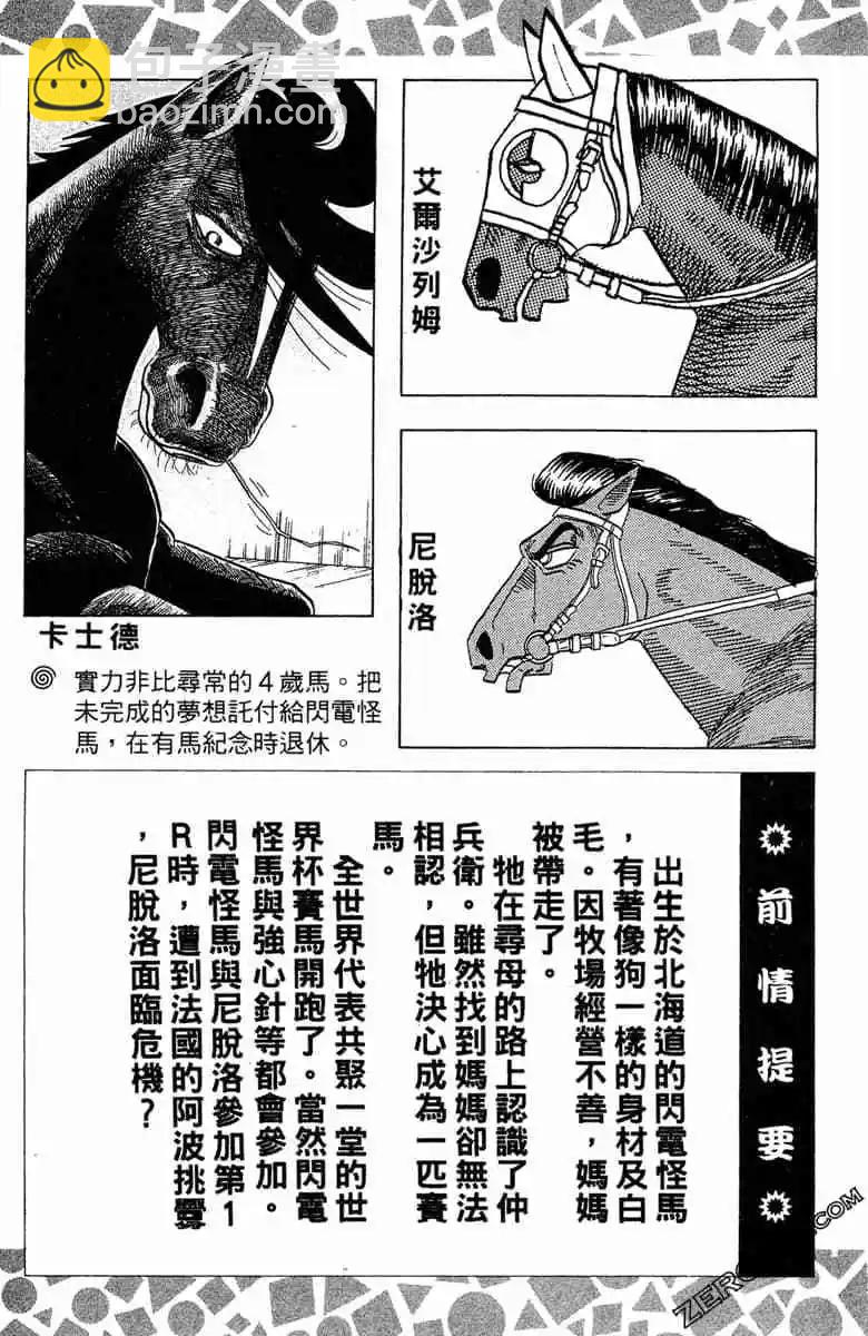 🍤热斗小马 第14卷 第4页