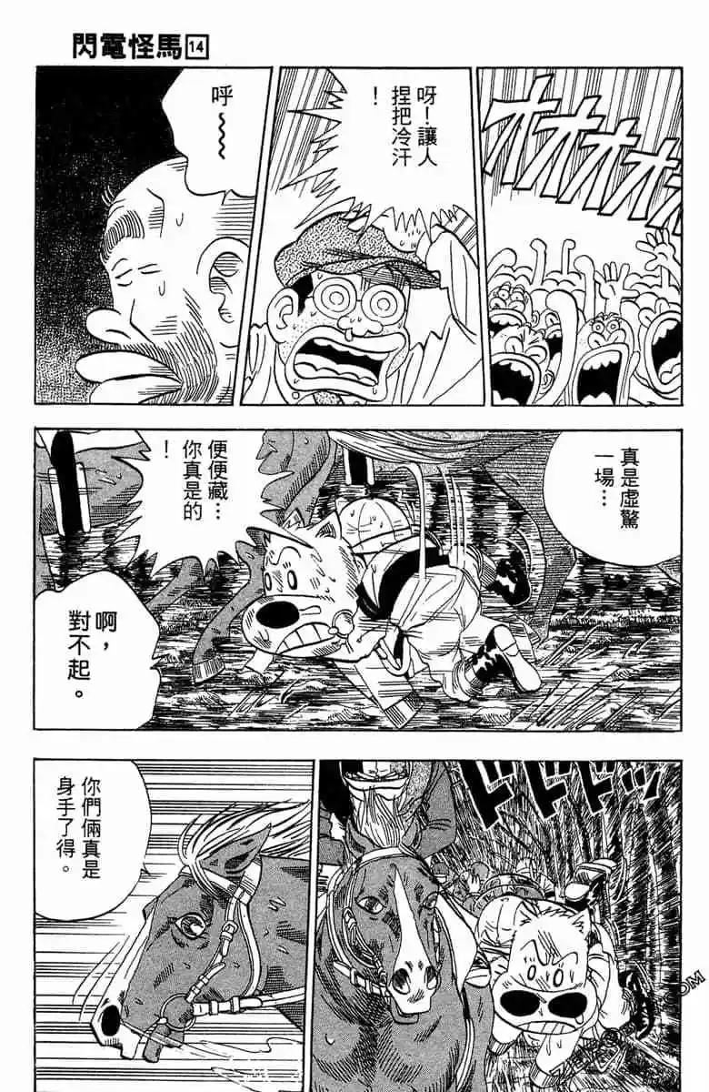 🍤热斗小马 第14卷 第48页
