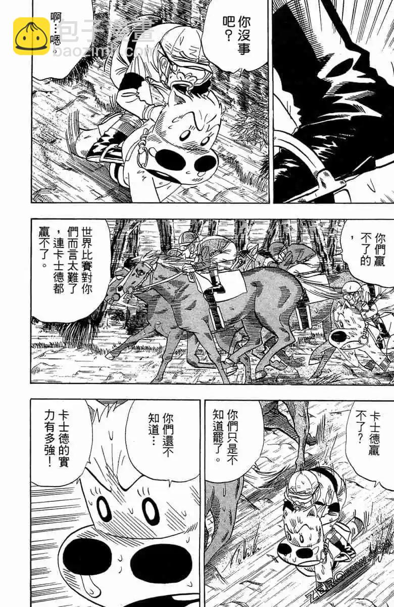 🍤热斗小马 第14卷 第49页