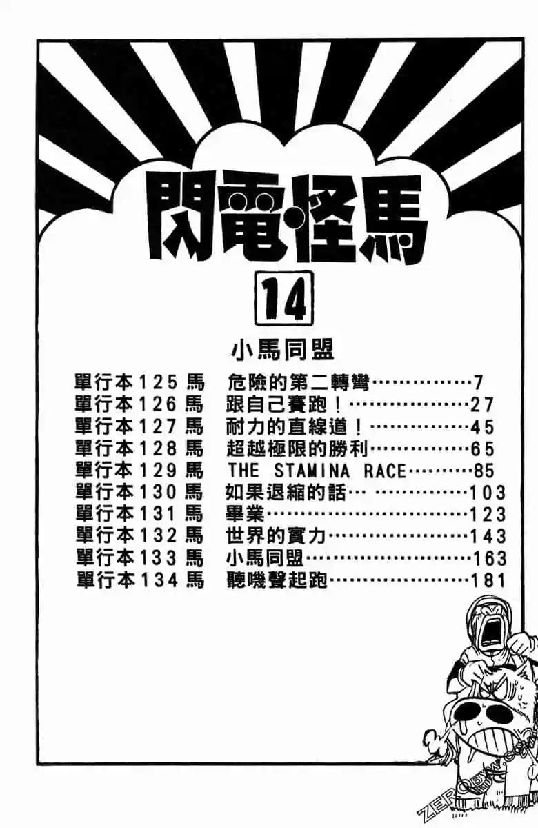 🍤热斗小马 第14卷 第5页