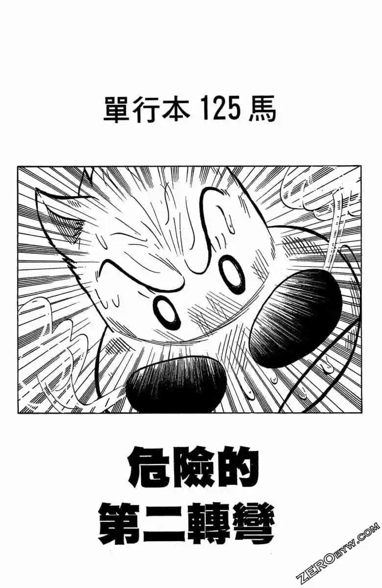 🍤热斗小马 第14卷 第6页