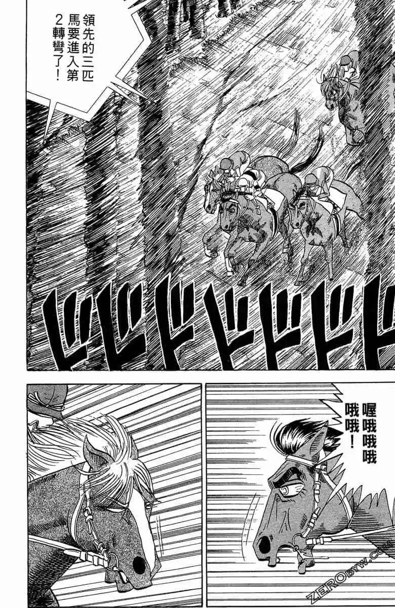 🍤热斗小马 第14卷 第7页