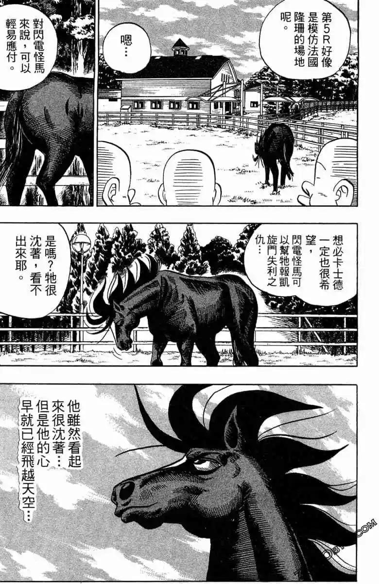 🍤热斗小马 第16卷 第10页