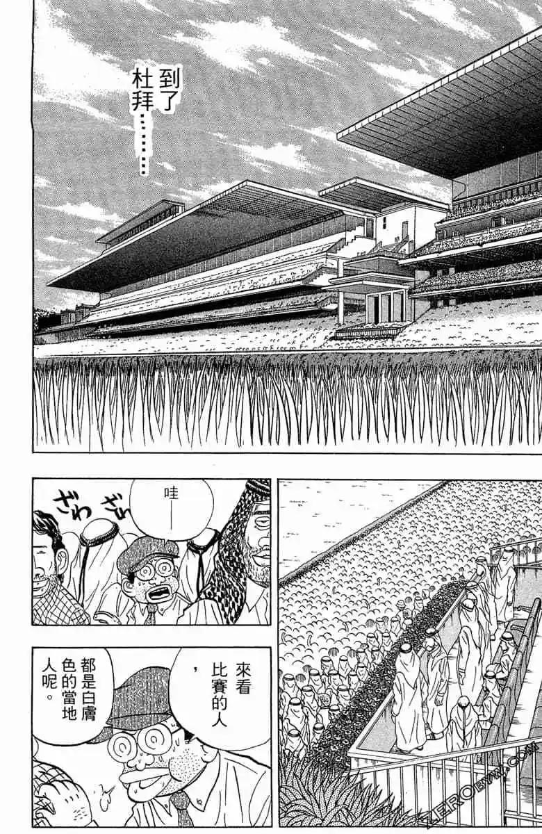 🍤热斗小马 第16卷 第11页