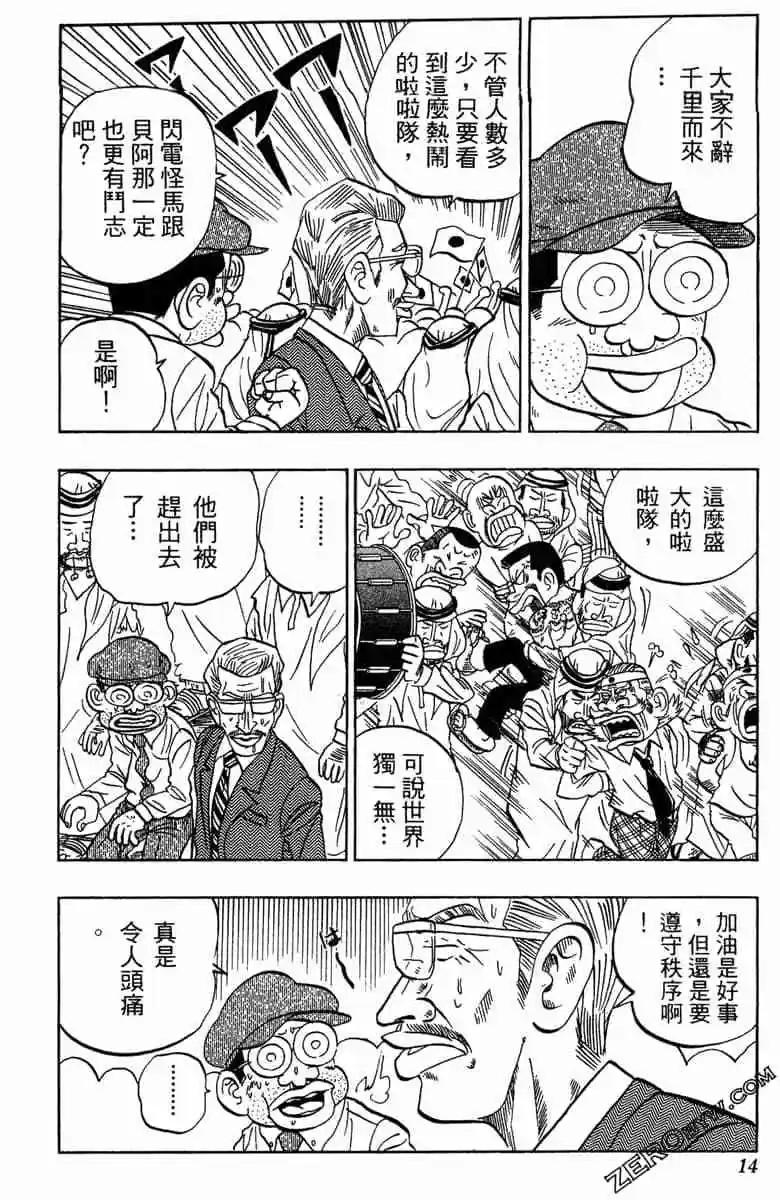 🍤热斗小马 第16卷 第13页