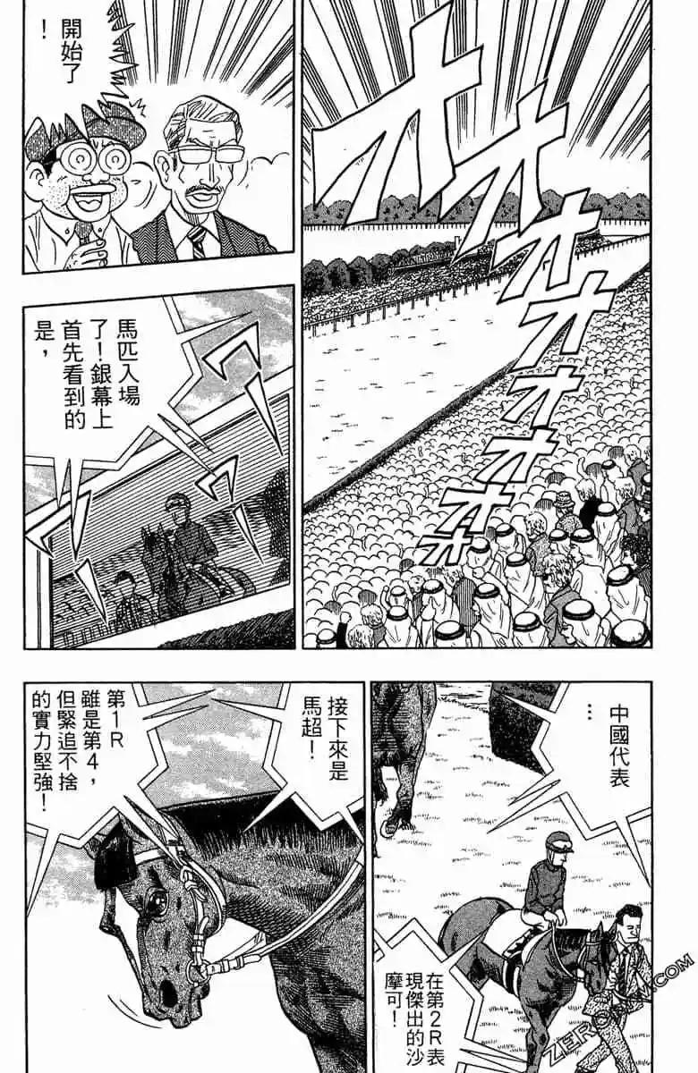 🍤热斗小马 第16卷 第14页