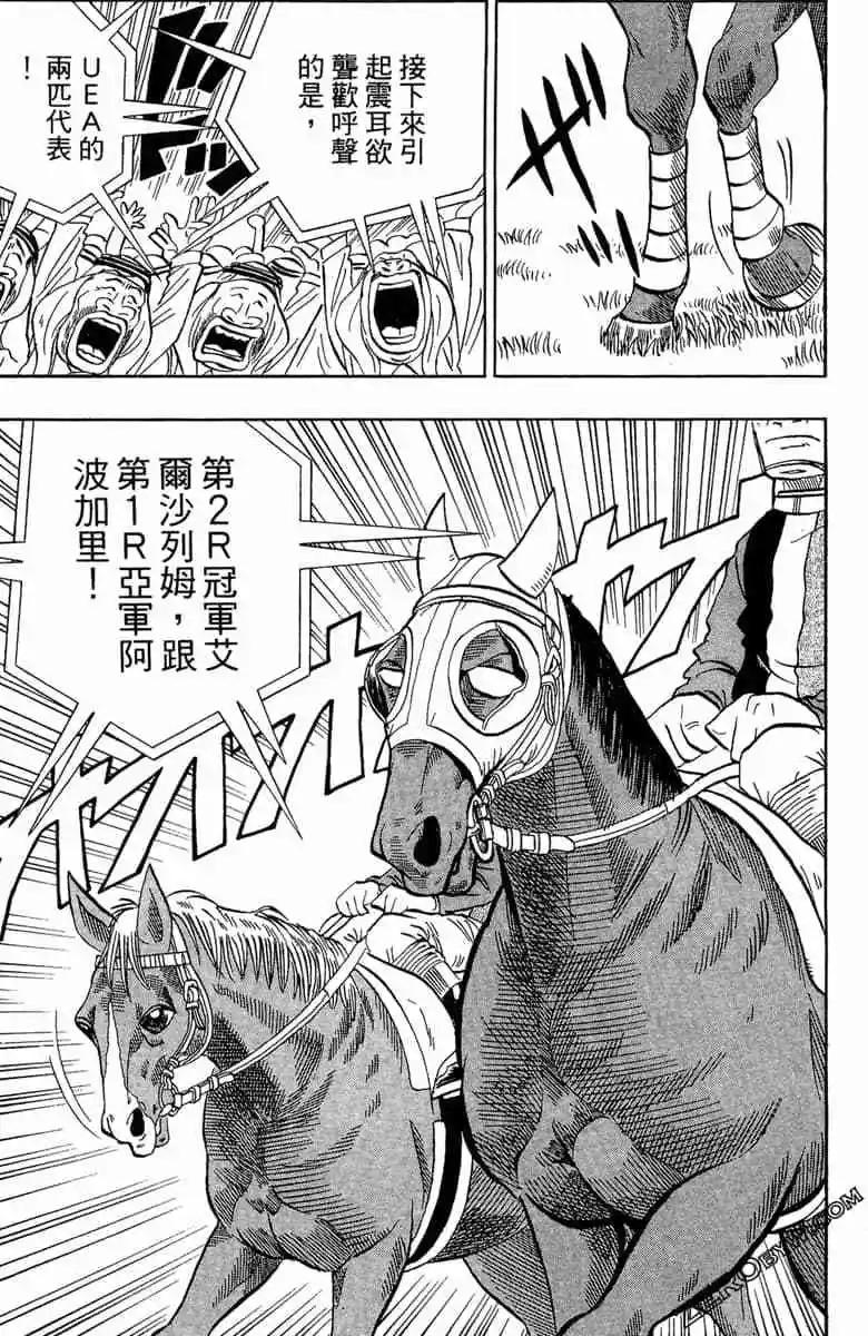 🍤热斗小马 第16卷 第16页