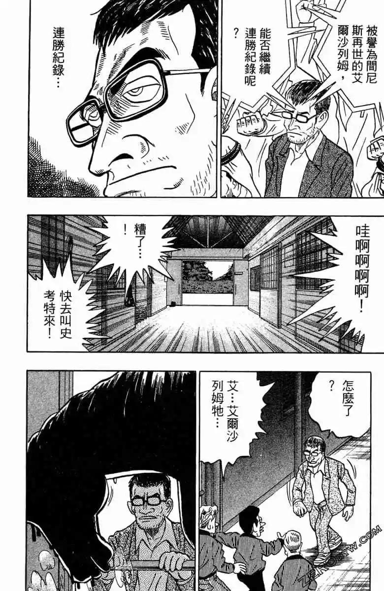 🍤热斗小马 第16卷 第17页